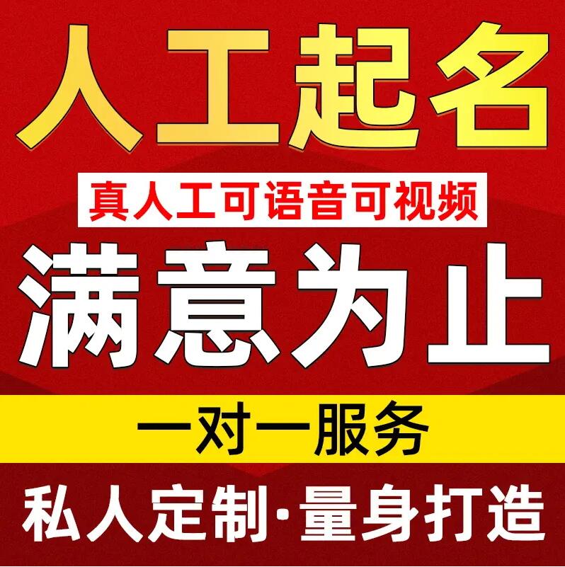  敖汉取名/改名 找田老师