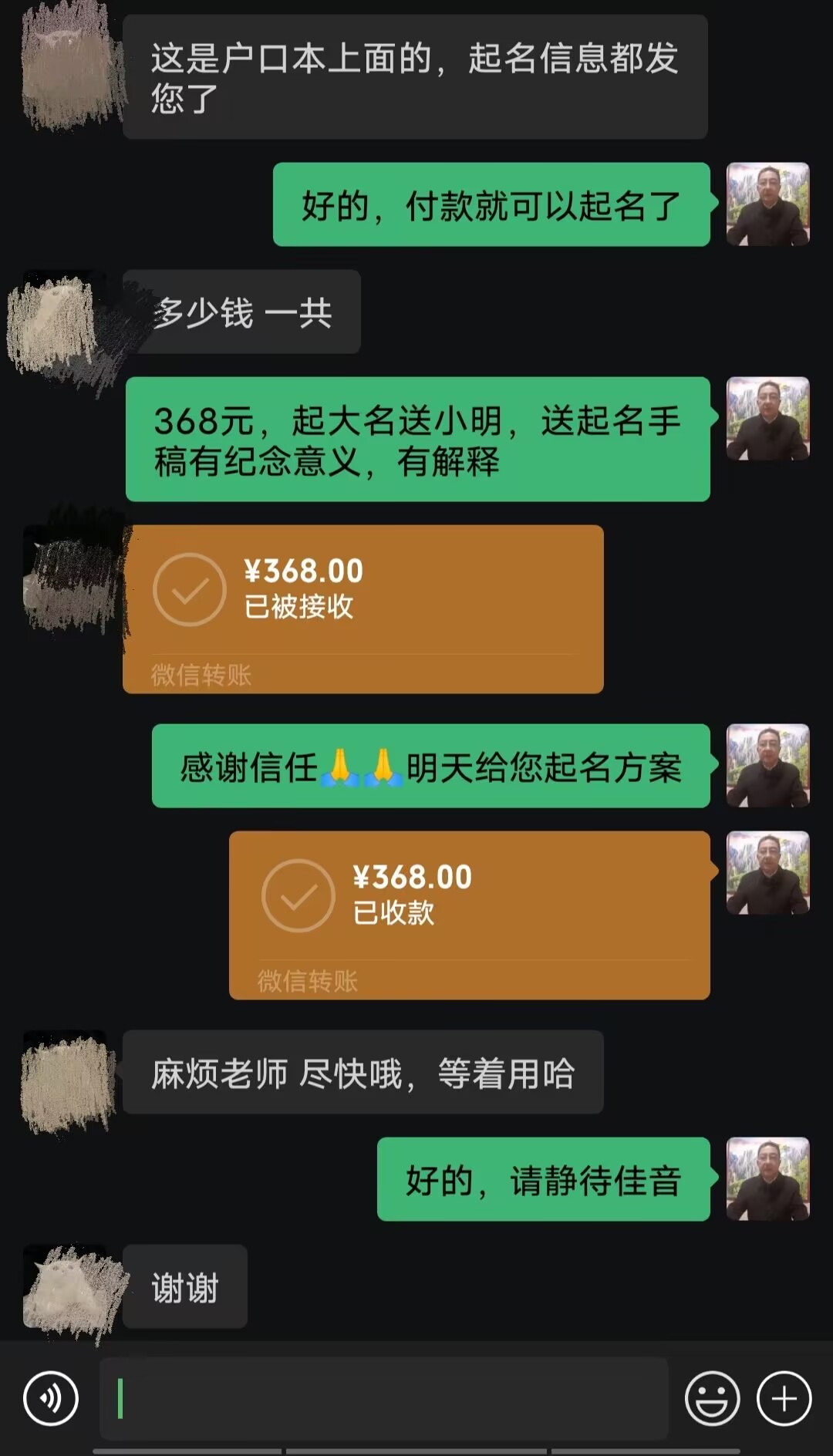 敖汉起名案例，感谢支持