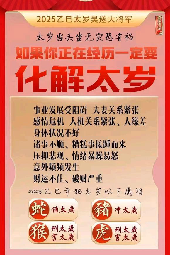  敖汉怎么化太岁-化太岁找田大师- 一对一人工解答